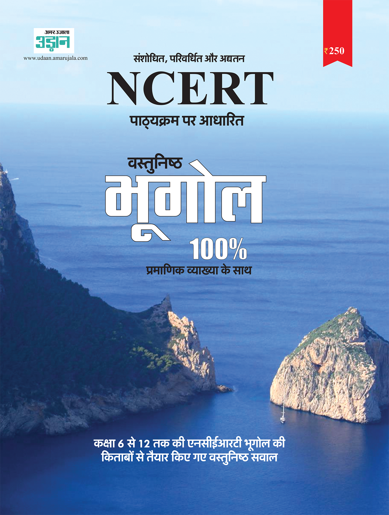 NCERT-COVER&BACK COVER PAGE