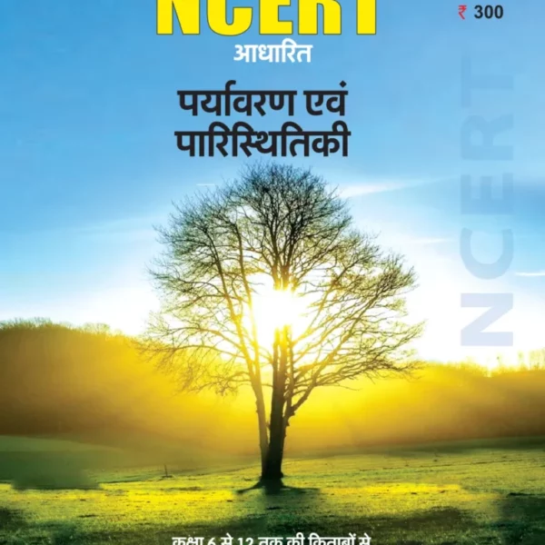 NCERT objectiv Ecology