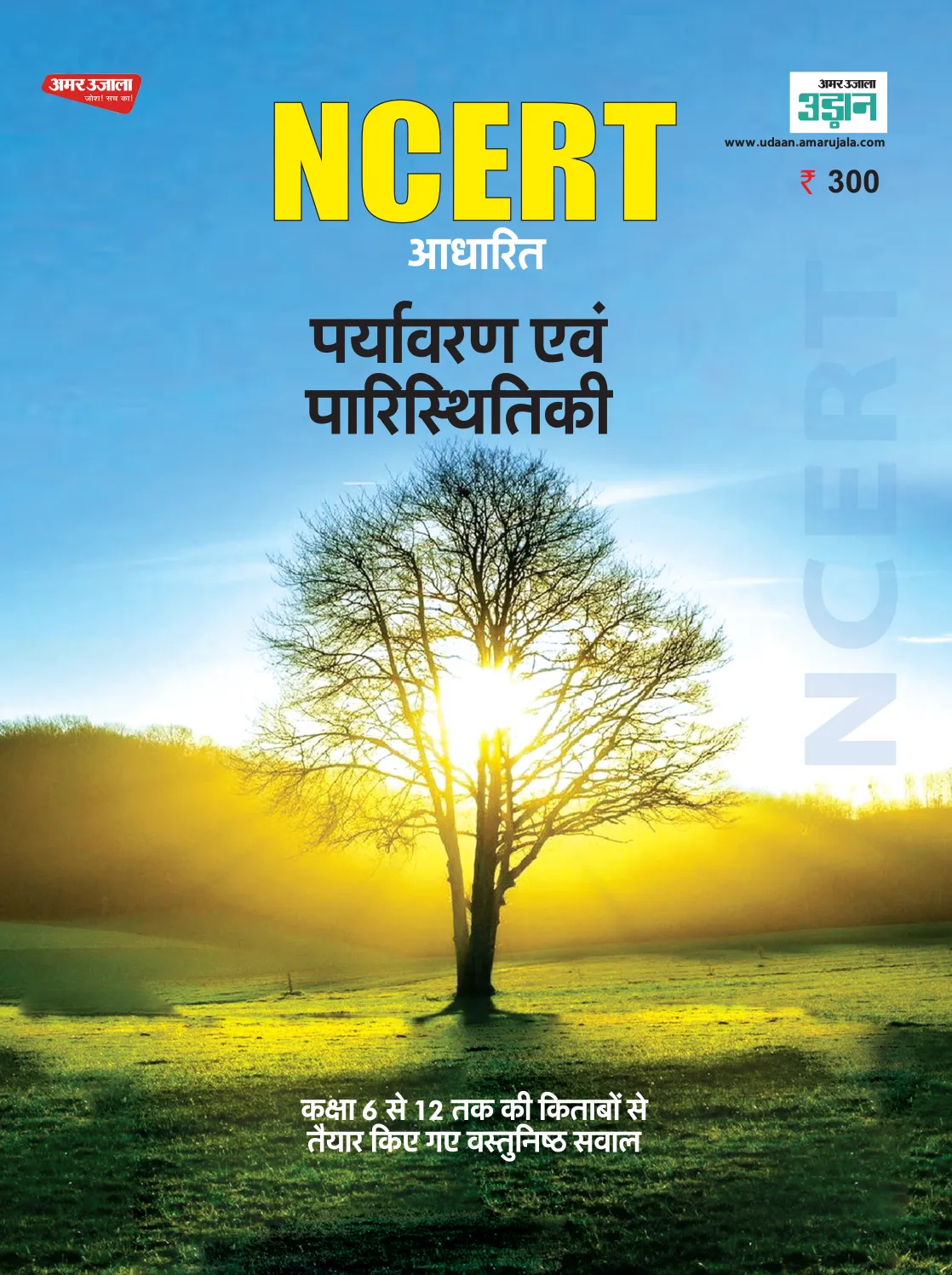 NCERT Objective Environment & Ecology