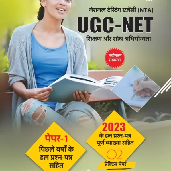 NTA UGC NET Model Paper (Hindi)
