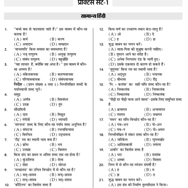 UPSSSC Chakbandi-Lekhpal-Model-Solved paper-Hindi-4
