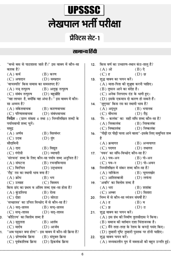 UPSSSC Chakbandi-Lekhpal-Model-Solved paper-Hindi-4