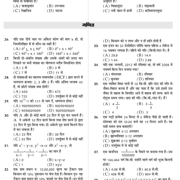 UPSSSC Chakbandi-Lekhpal-Model-Solved paper-Hindi-5
