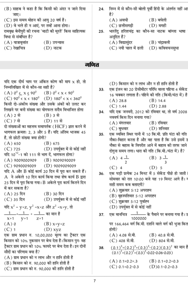 UPSSSC Chakbandi-Lekhpal-Model-Solved paper-Hindi-5