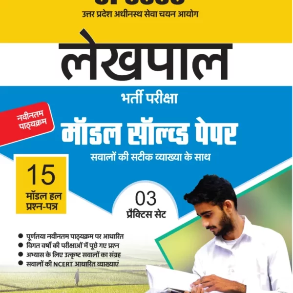 UPSSSC LEKHPAL COVER PAGE