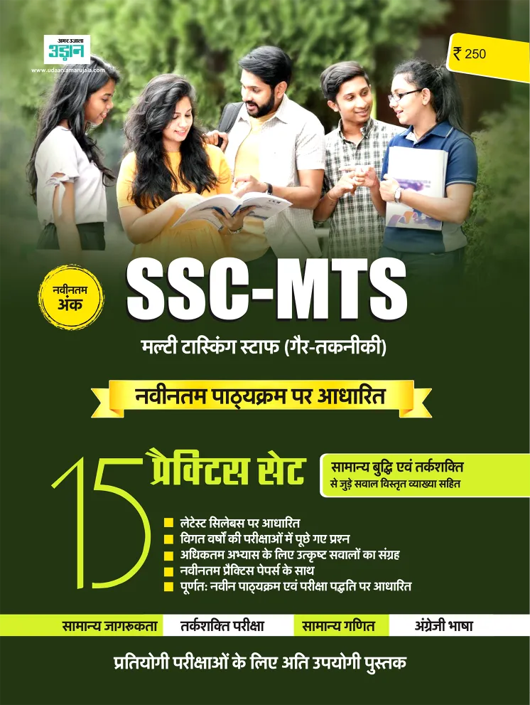 SSC MTS COVER & BACK COVER PAGE