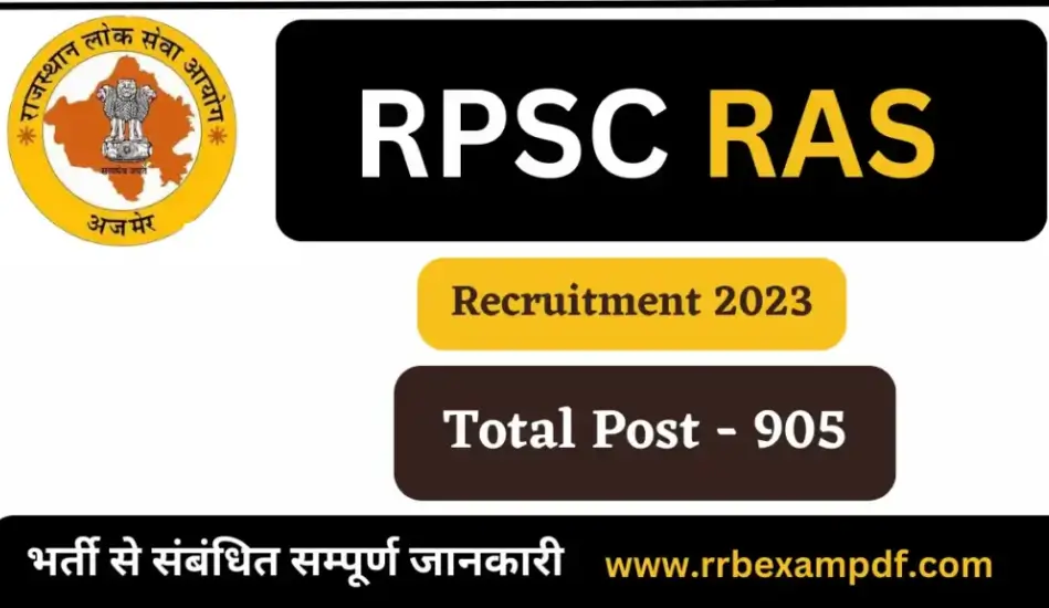 RPCS RAS में आवेदन के लिए 905 पदों पर नोटिफिकेशन जारी, ऐसे करें आवेदन