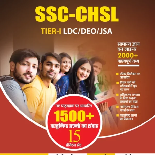 SSC-CHSL COVER & BACK COVER PAGE