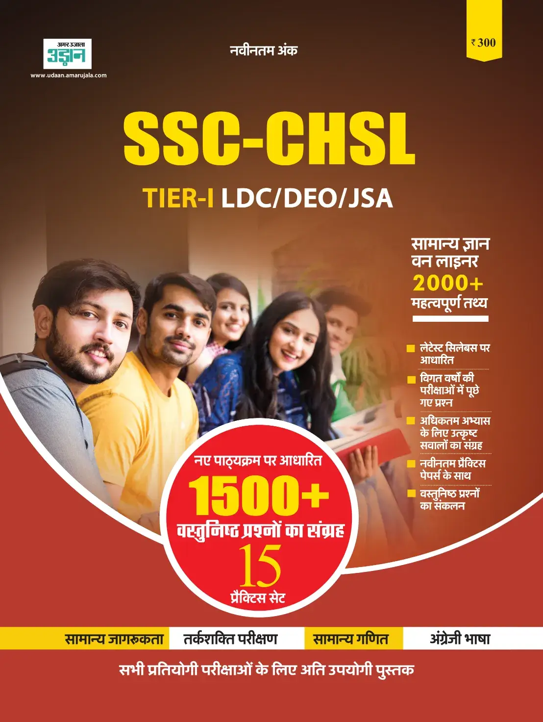 SSC-CHSL COVER & BACK COVER PAGE