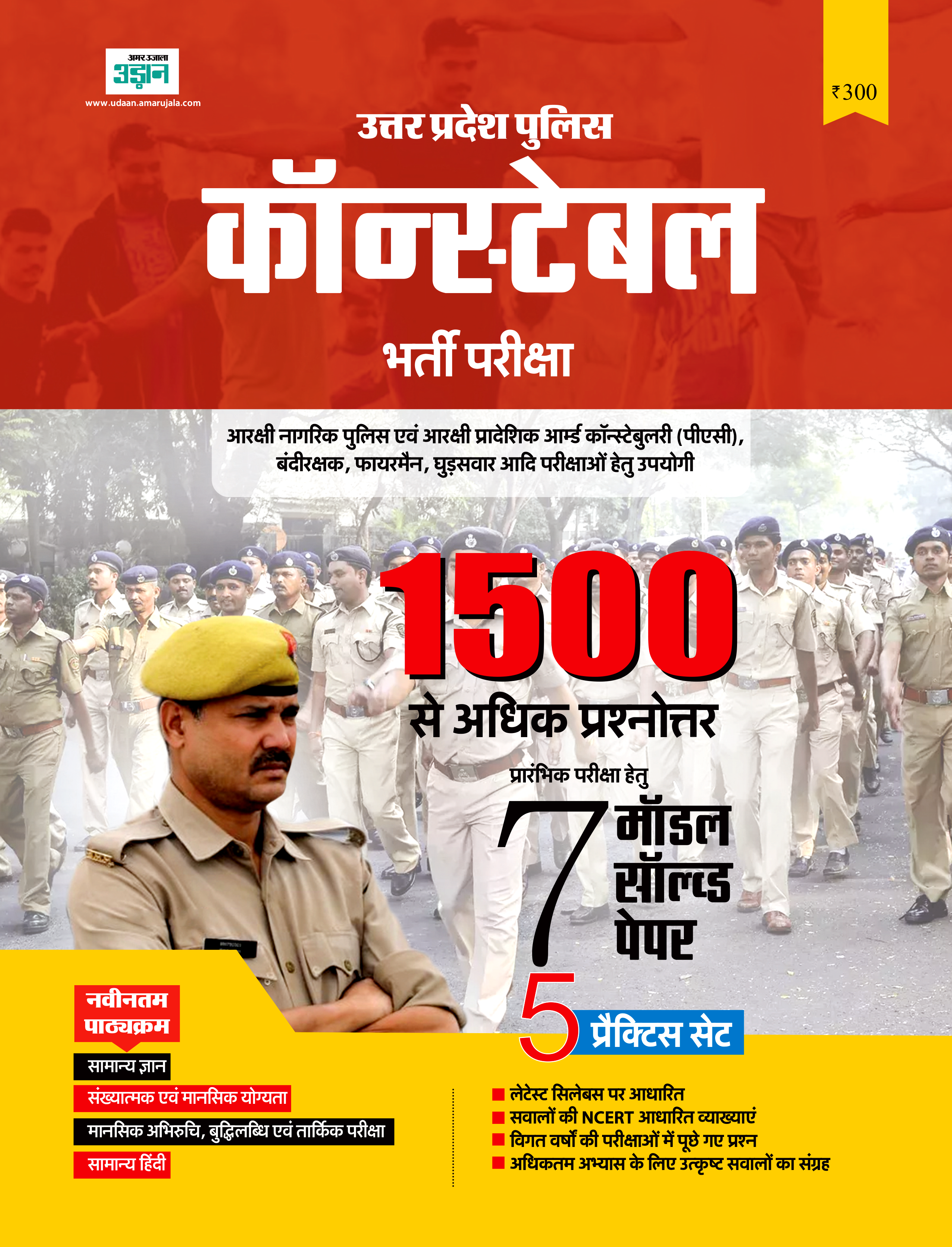 UP CONSTABLE COVER PAGE