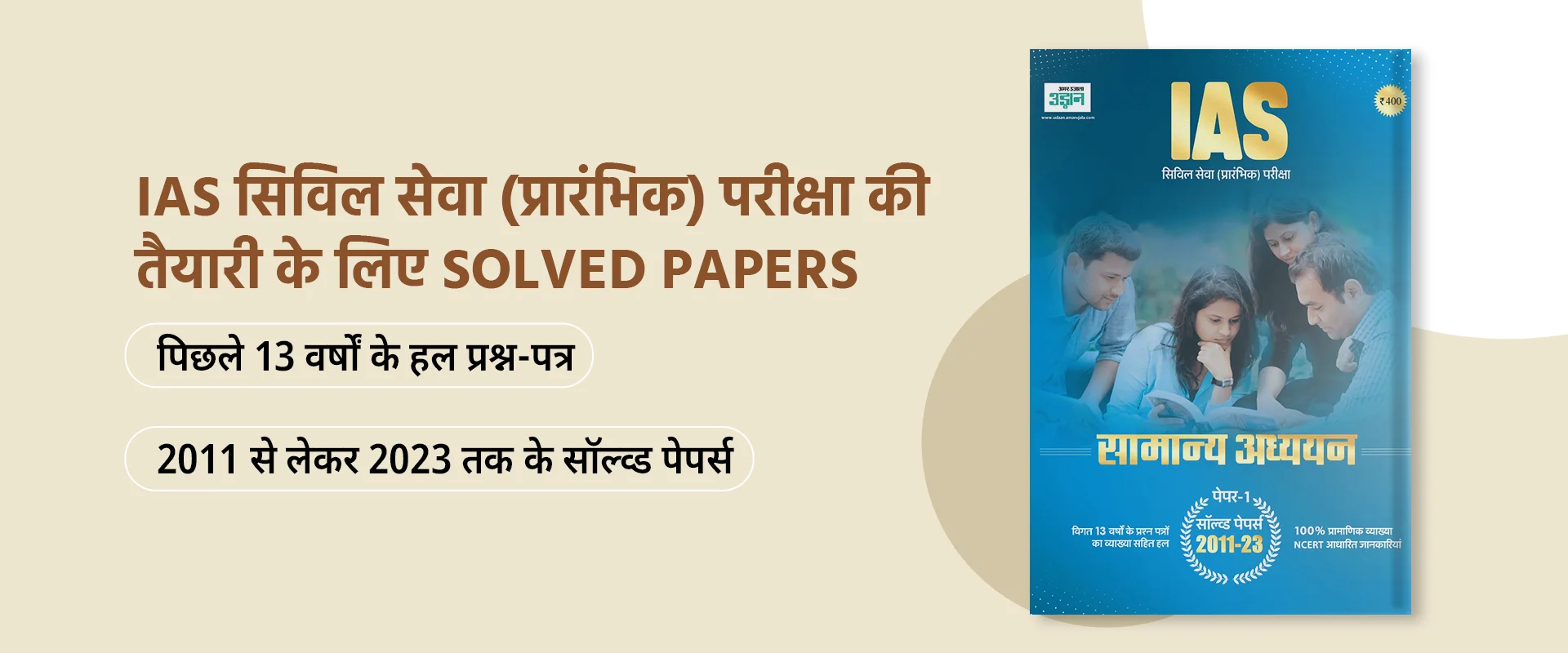 IAS solved Papers