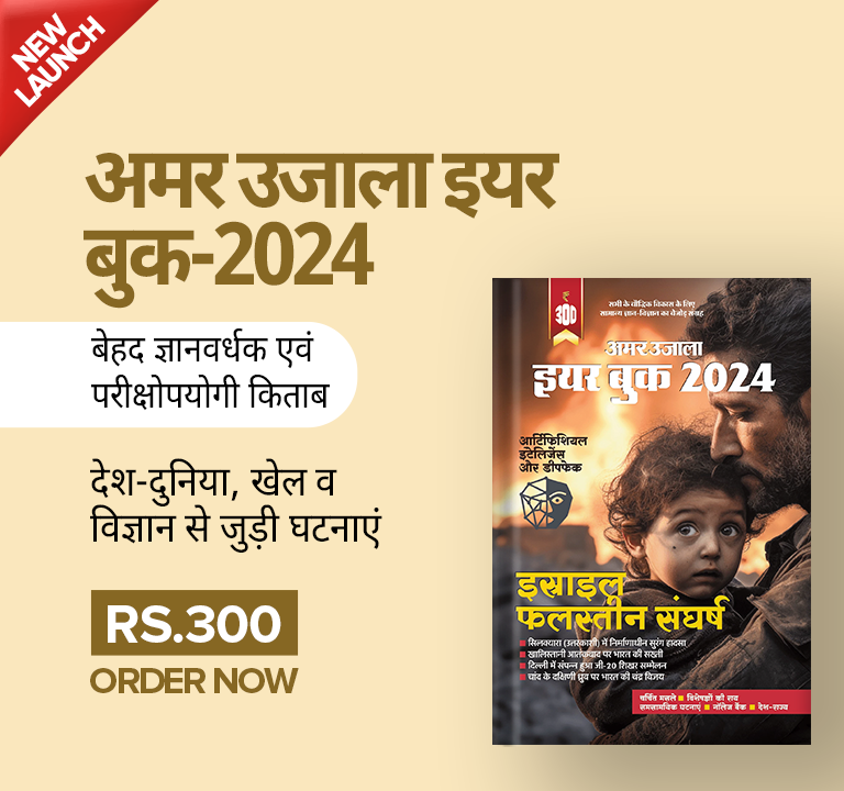 Amar Ujala Year Book 2024