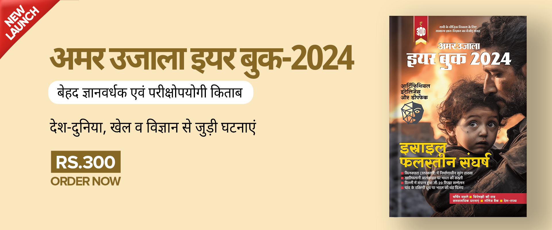 Amar Ujala Year Book-2024
