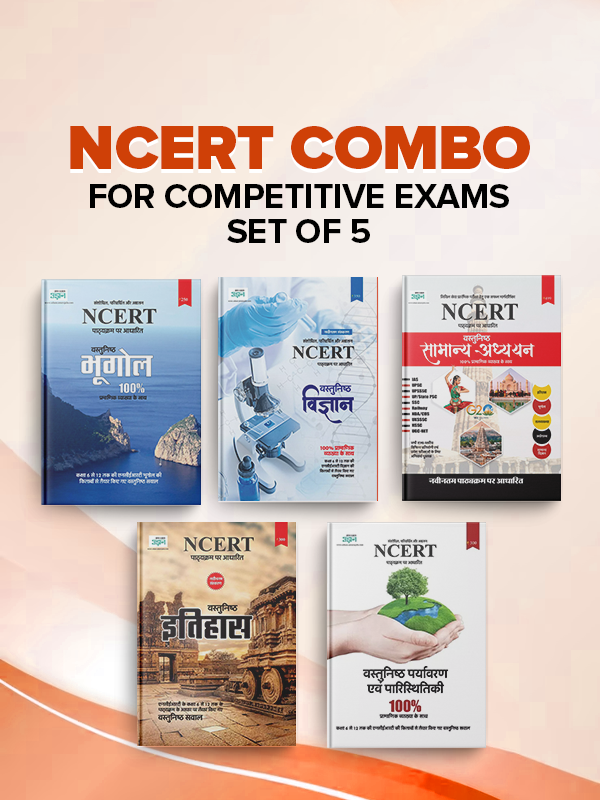 Set of 5 NCERT Combo for Competitive Exams