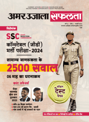 Safalta SSC (GD) Constable Exam Special (Print Book)