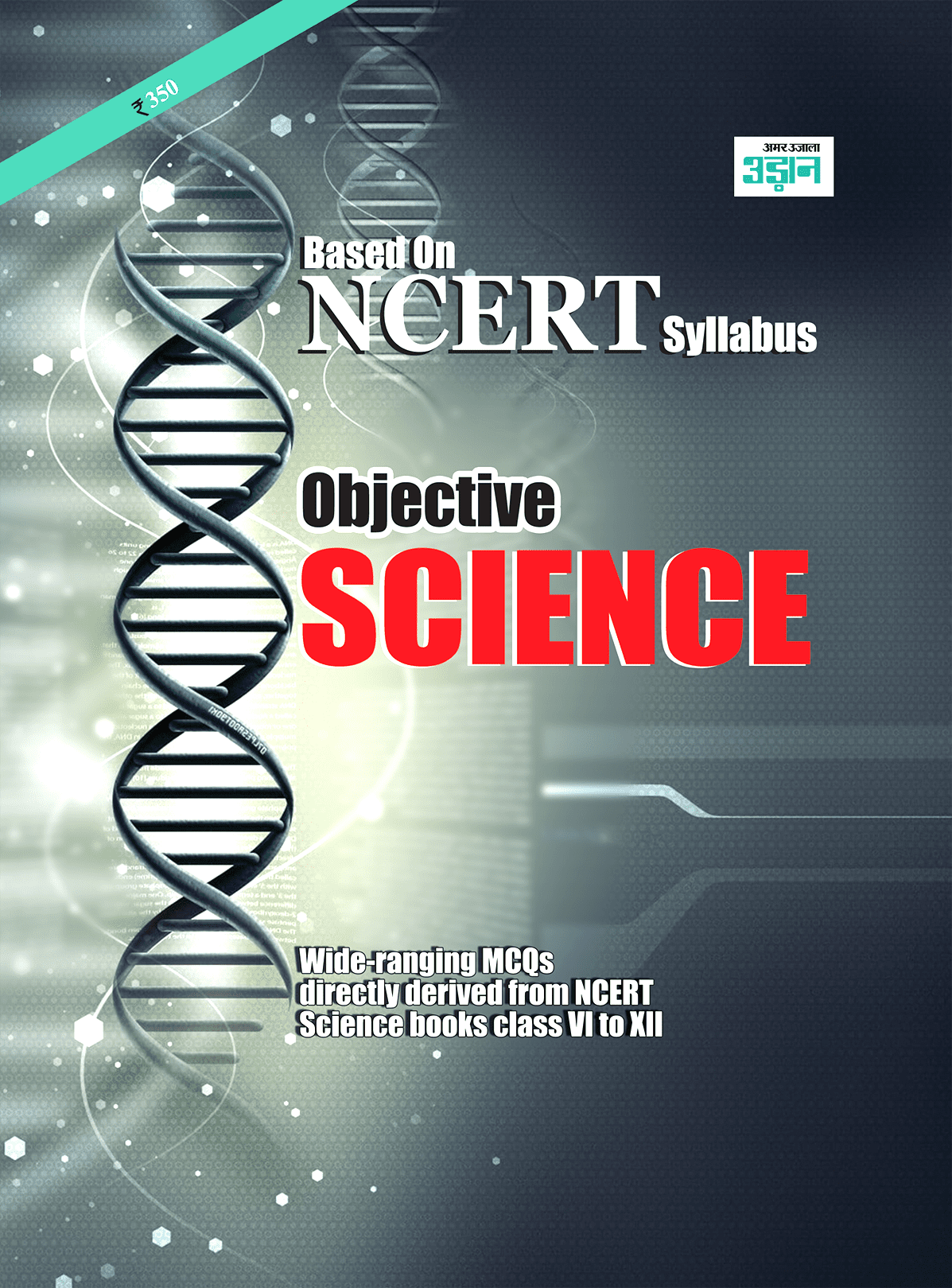 English NCERT Objective Science (Print Book)