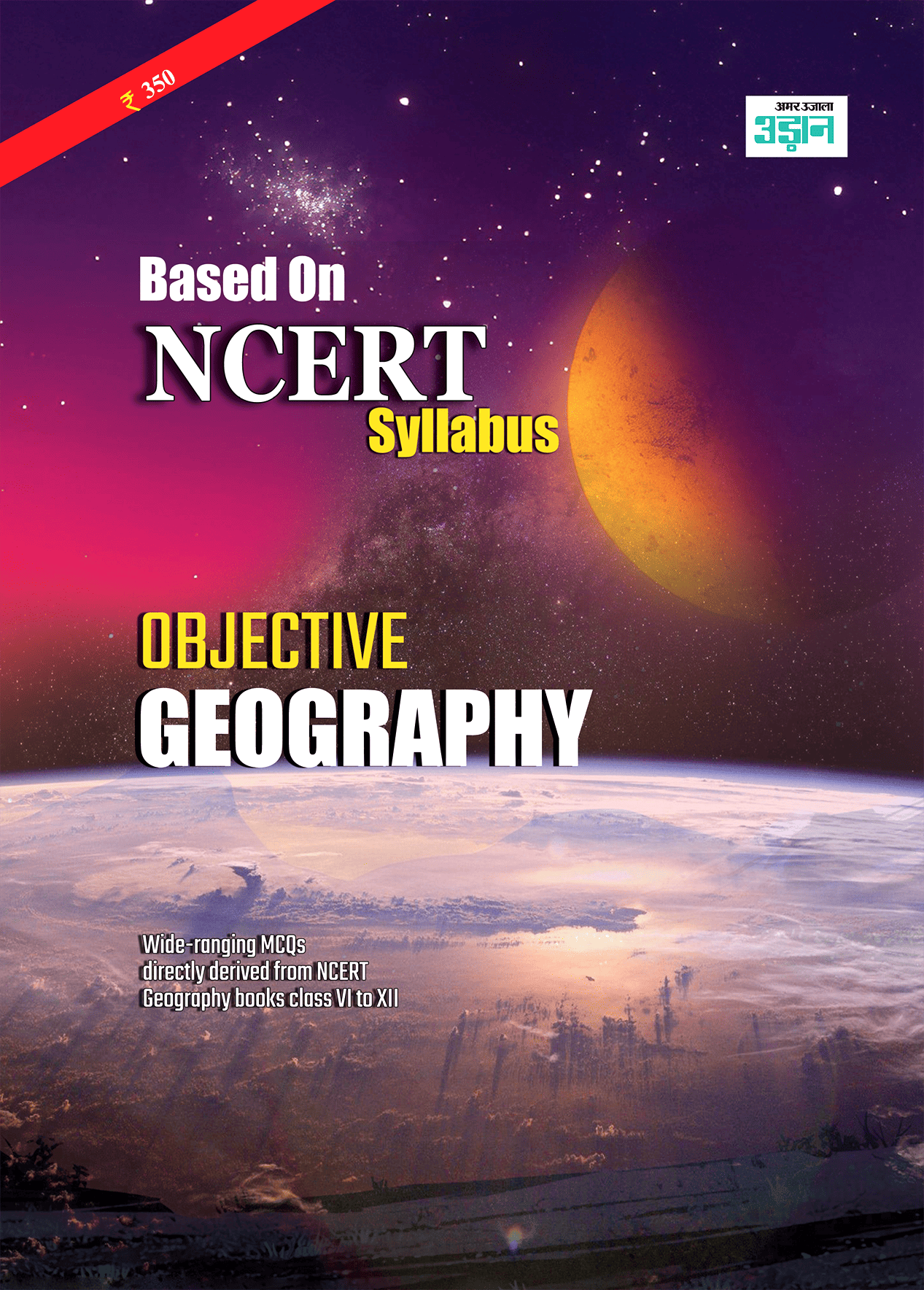 English NCERT Objective Geography (Print Book)