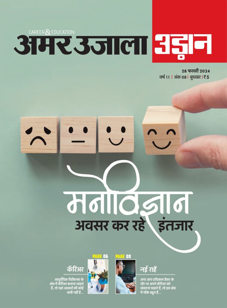 Udaan 28 February 2024 - Amar Ujala Udaan