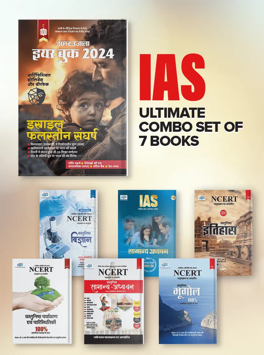 IAS Ultimate Combo - Set of 7 Books