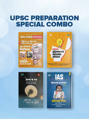 UPSC exam - 2024 Special combo