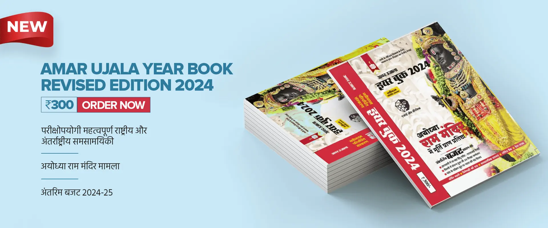 Amar ujala revised edition 2024