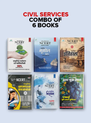 Civil services combo of 6 books
