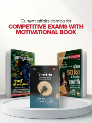 Current affairs combo for Competitive exams with Motivational book