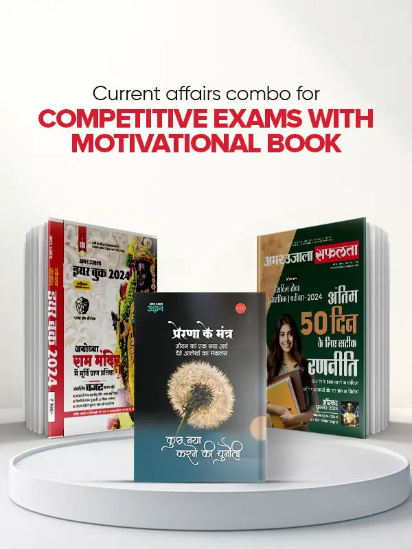 Current affairs combo for Competitive exams with Motivational book