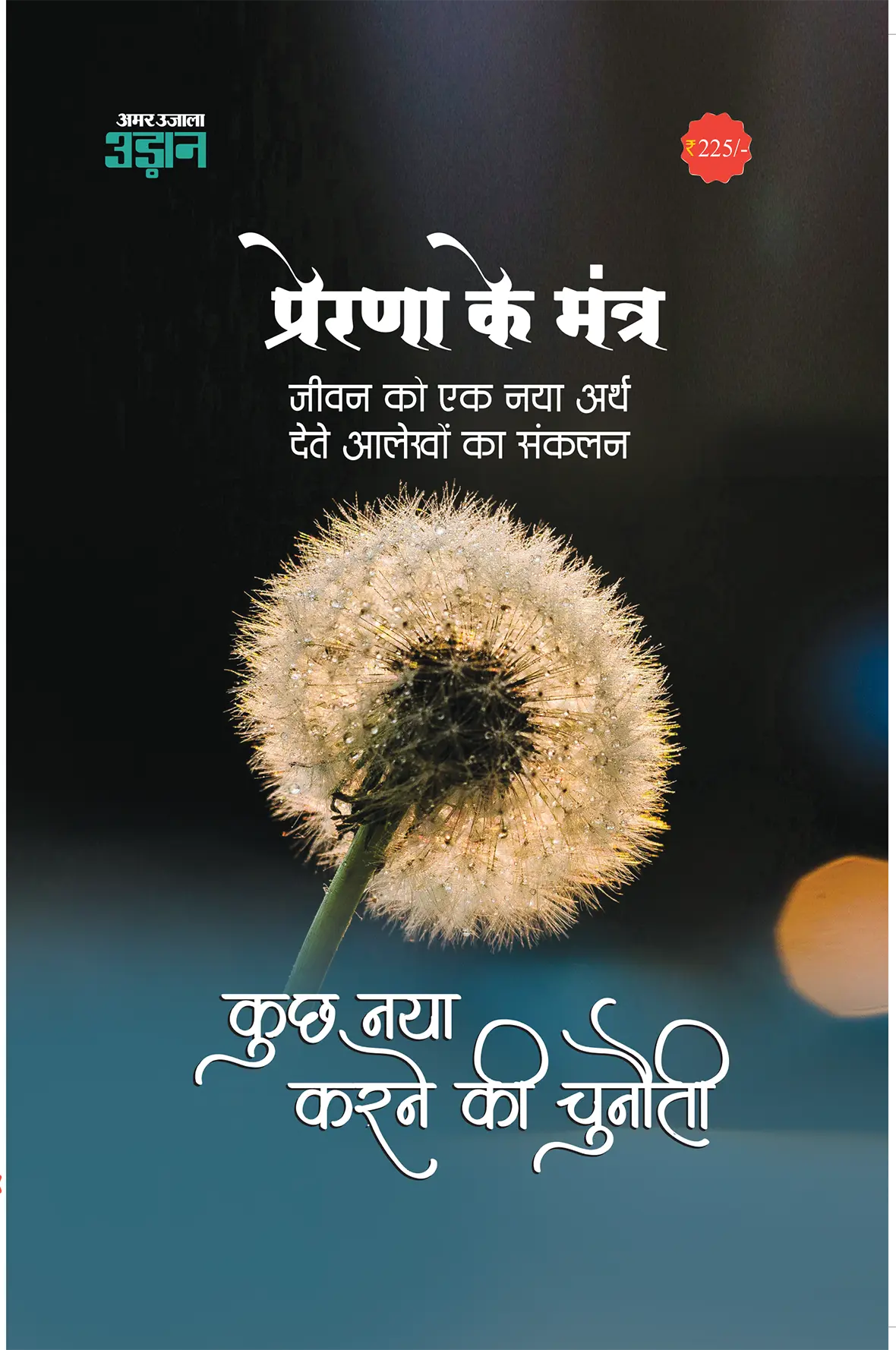 MOTIVATIONAL BOOK- COVER PAGE-1