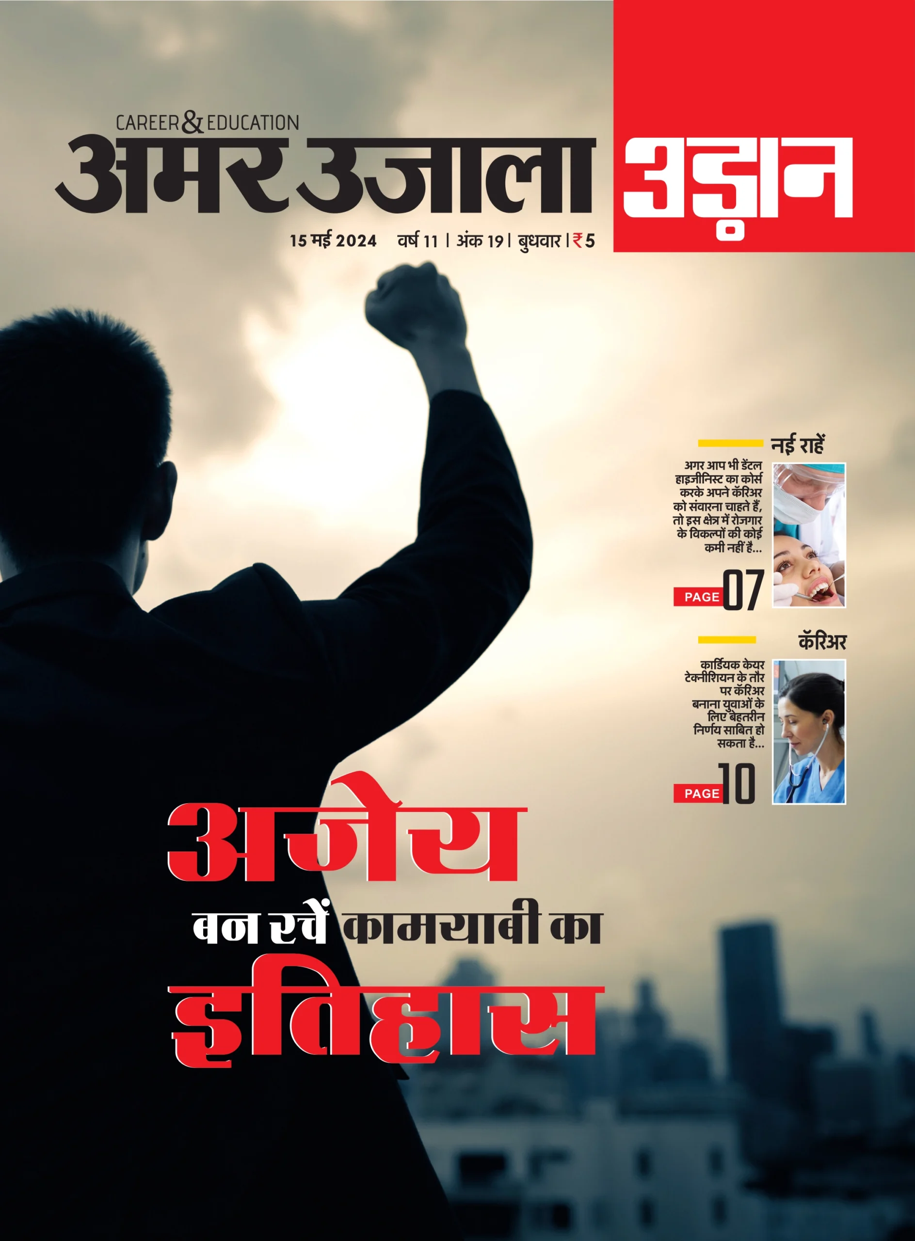 15 MAY 2024 UDAAN_COVER PAGE