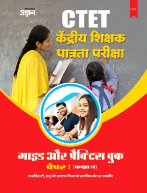 Central Teacher Eligibility Test (CTET )