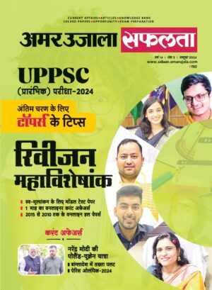 UPPSC Prarambhik Pariksha - 2024 Revision Mahavisheshank