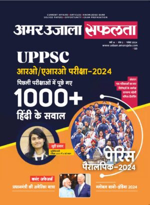 UPPSC RO/ARO Pariksha -2024 special (Print Book)