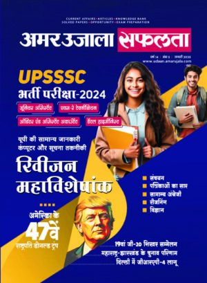 UPSSSC Bharti Pariksha -2024 Revision Mahavisheshank
