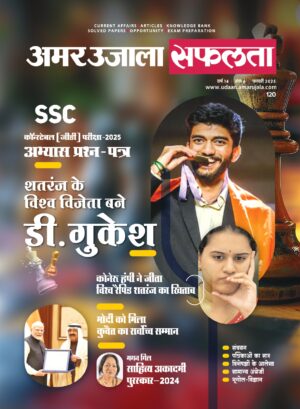 SSC (GD) Constable Exam Special