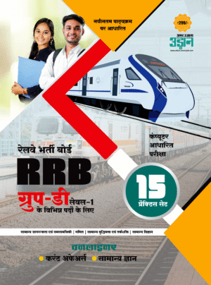 RRB Group D and Level-1