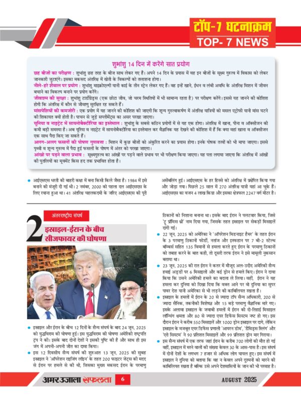 IBPS RRB Clerk Exam 2025 - Image 6