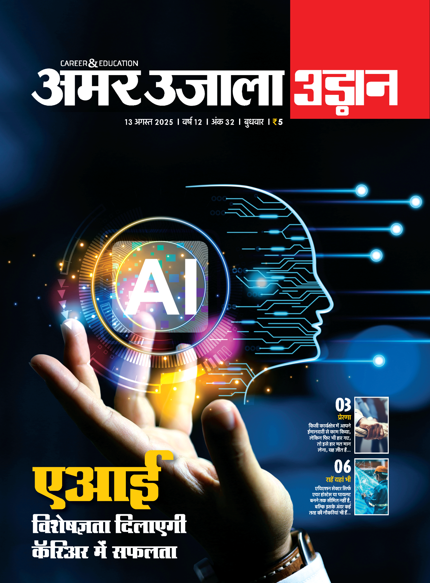 13 AUGUST 2025 UDAAN_Udaan_Page_1
