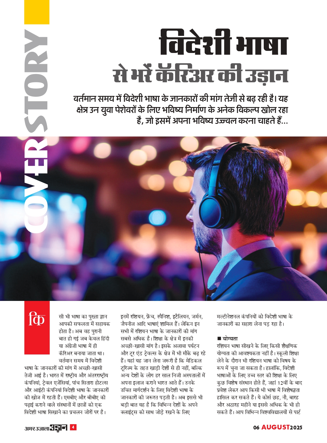 SSC CPO Examination 2025 - Image 5