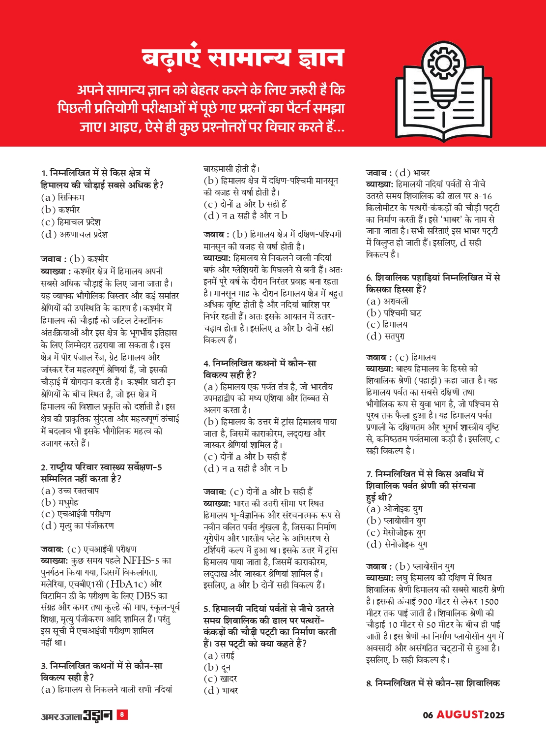 SSC CPO Examination 2025 - Image 9