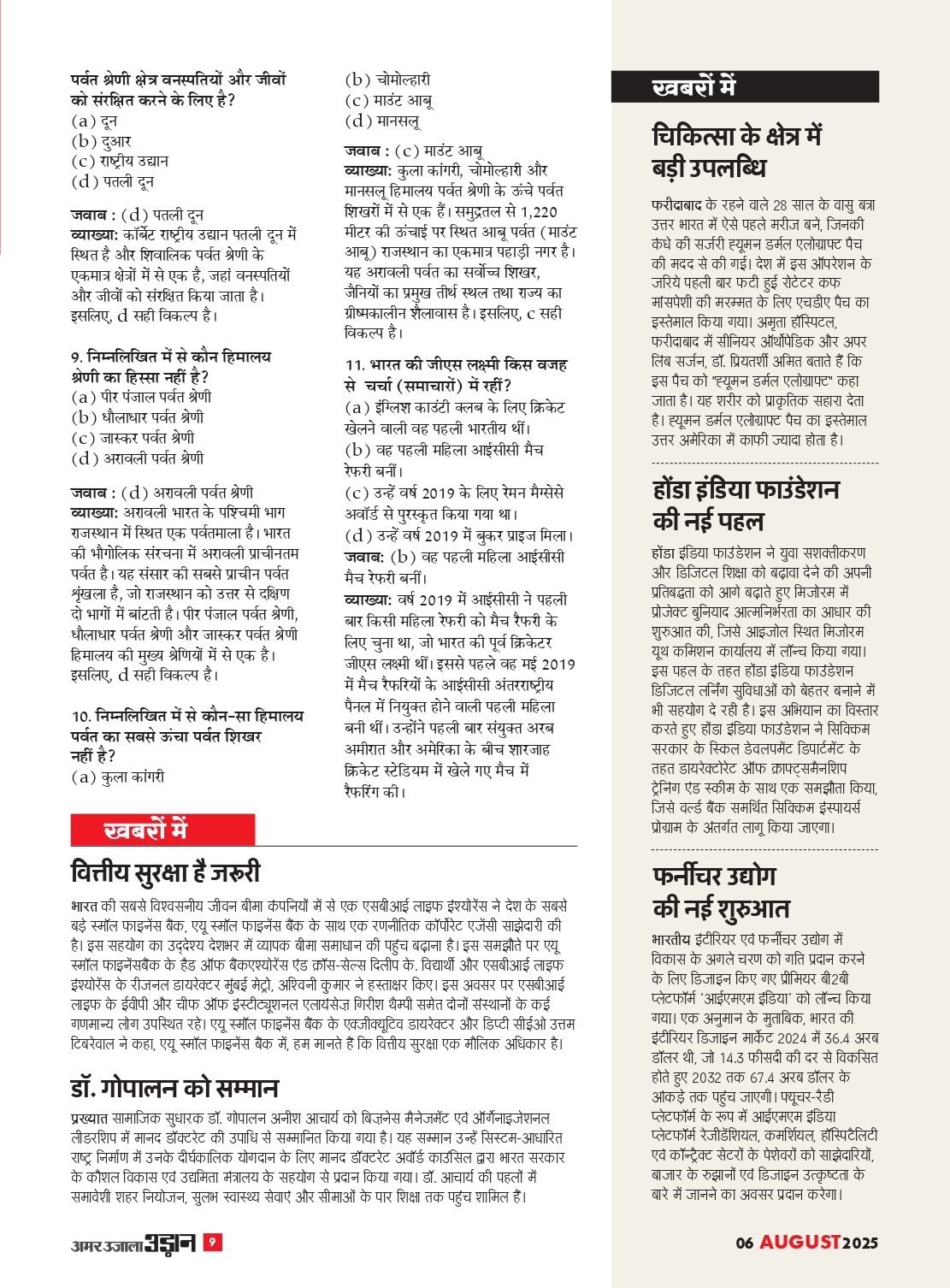 SSC CPO Examination 2025 - Image 10