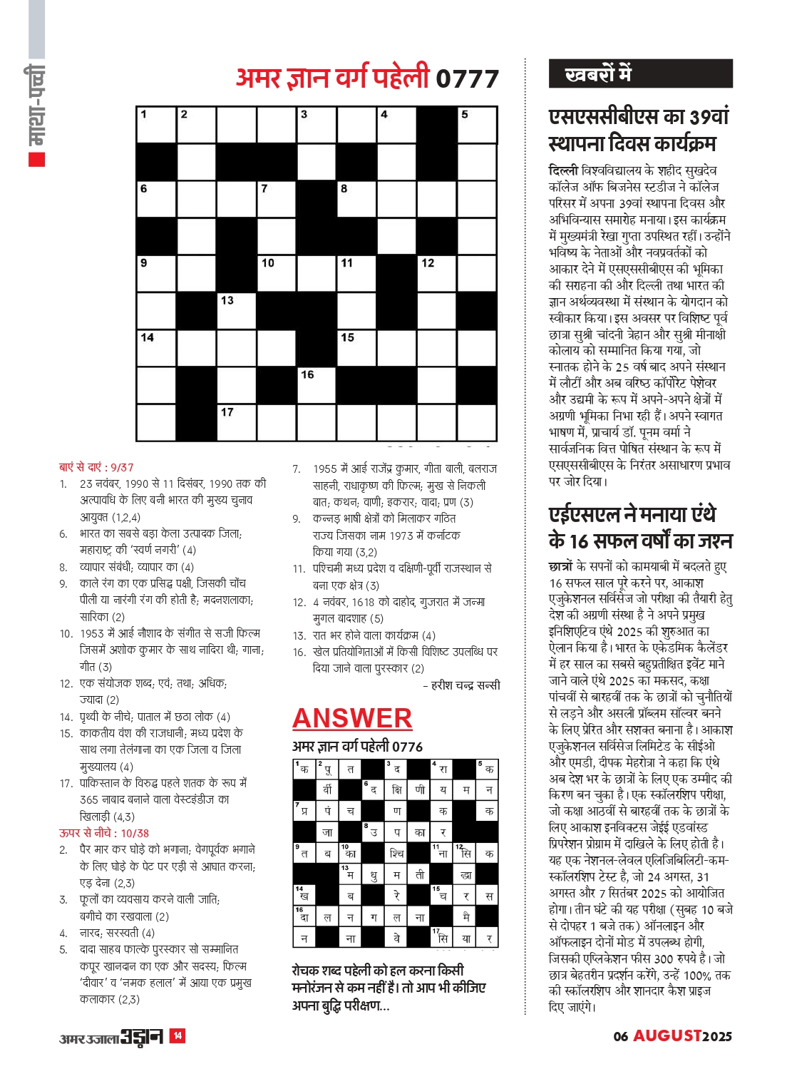 SSC CPO Examination 2025 - Image 15