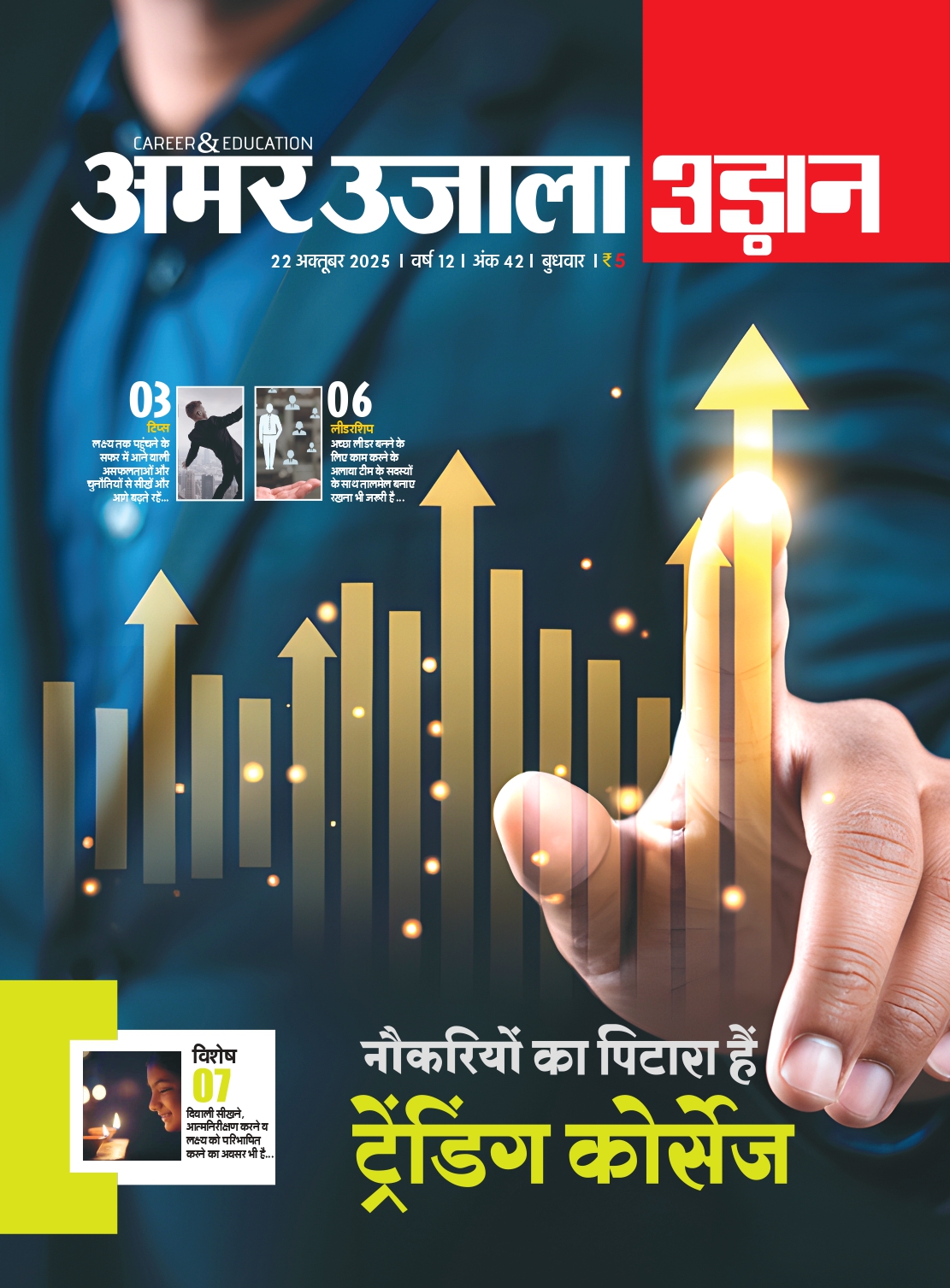 22 OCTOBER 2025 UDAAN 1_page-0001 Udaan 22 October 2025