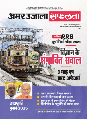 RRB Group D Exam Mahavisheshank-2025