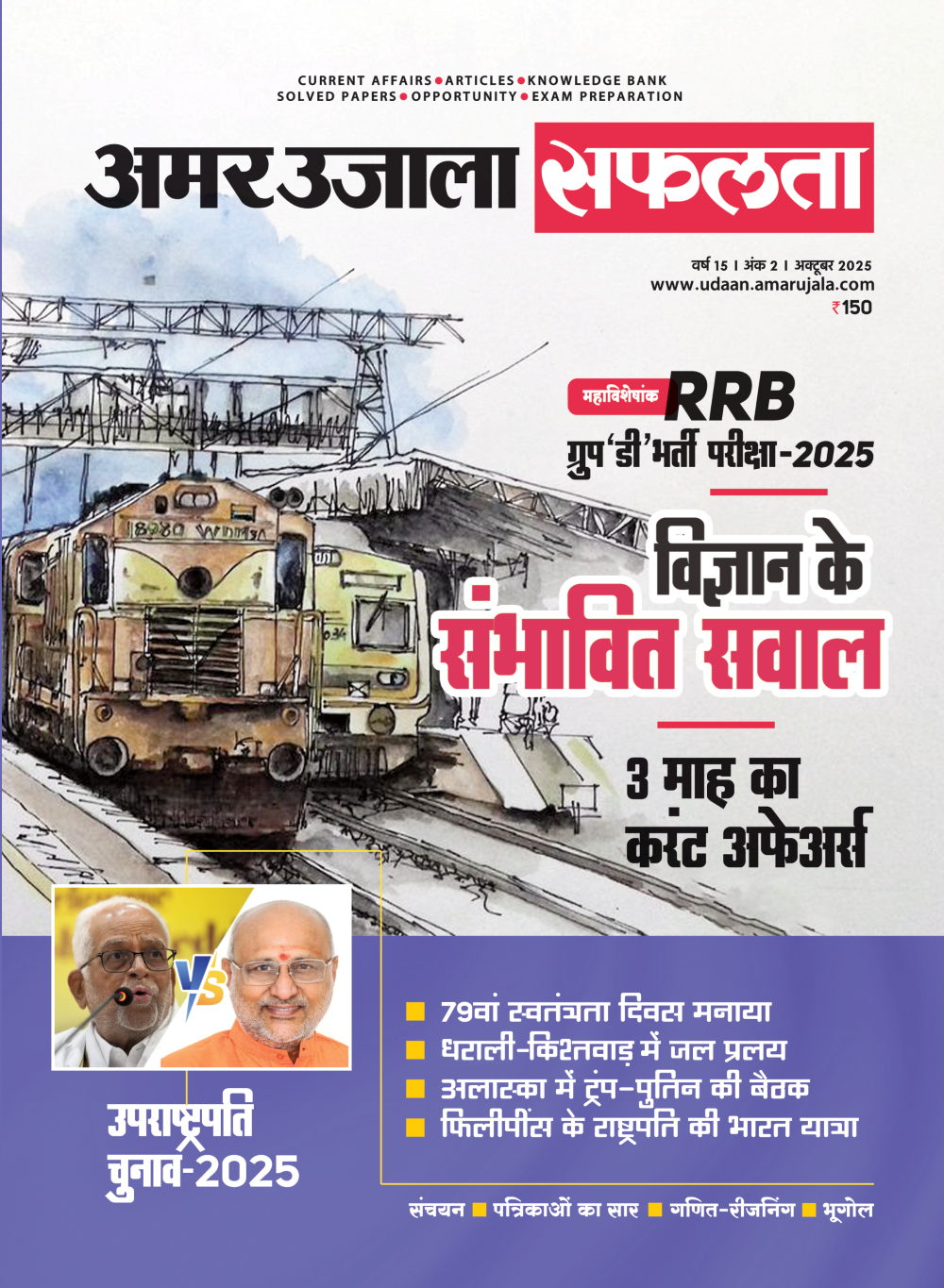 Cover Safalta-October-2025 RRB Group D Exam Mahavisheshank-2025