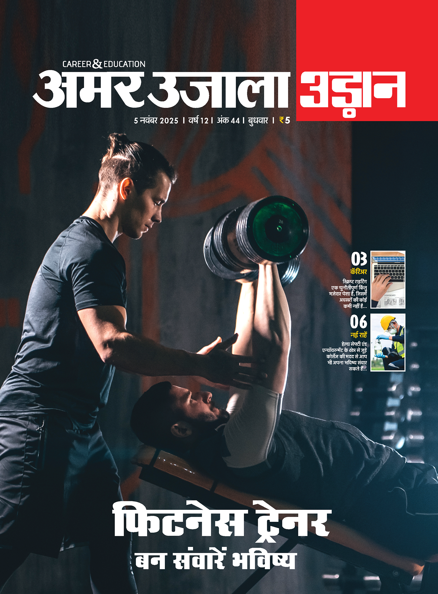 Udaan 05 November 2025