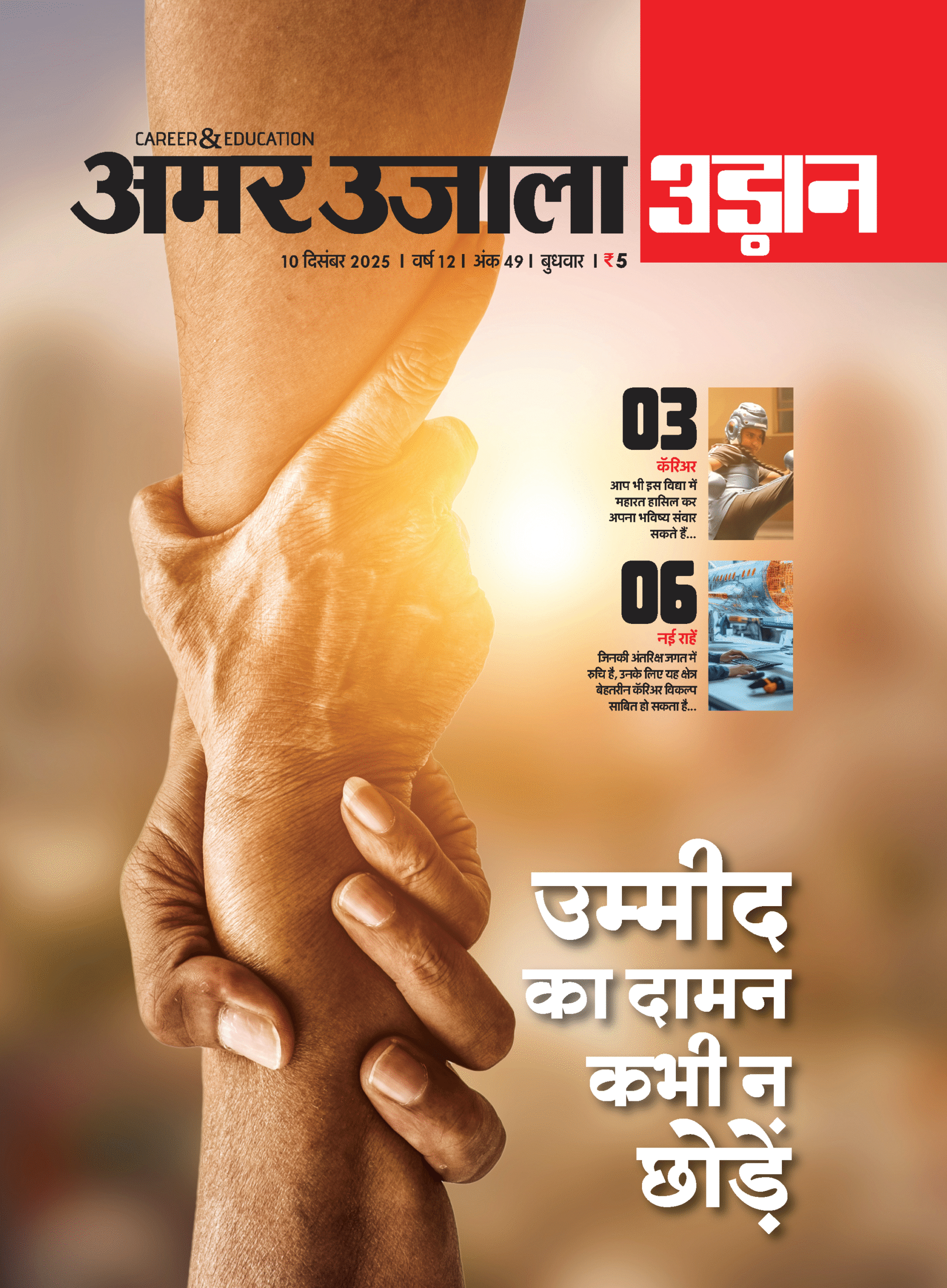 10 DECEMBER 2025 UDAAN 1