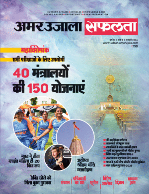 Amar Ujala Safalta Mahavisheshank-2026