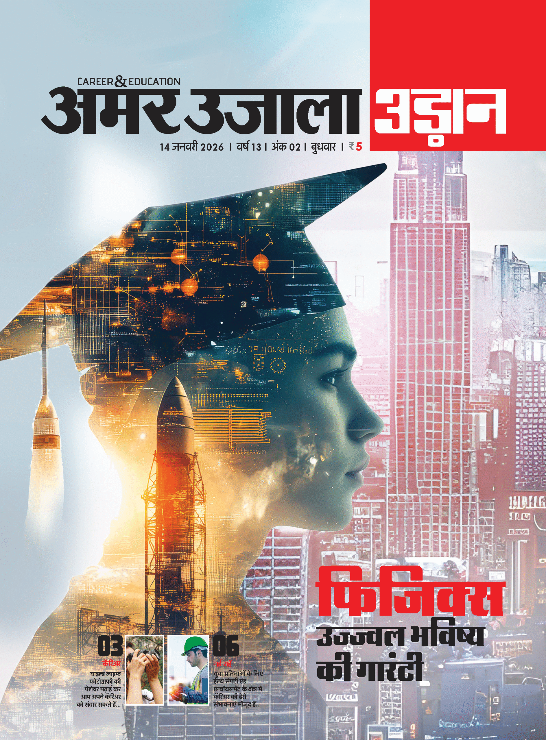 14 JANUARY 2026 UDAAN 1 14 JANUARY 2026 UDAAN 1