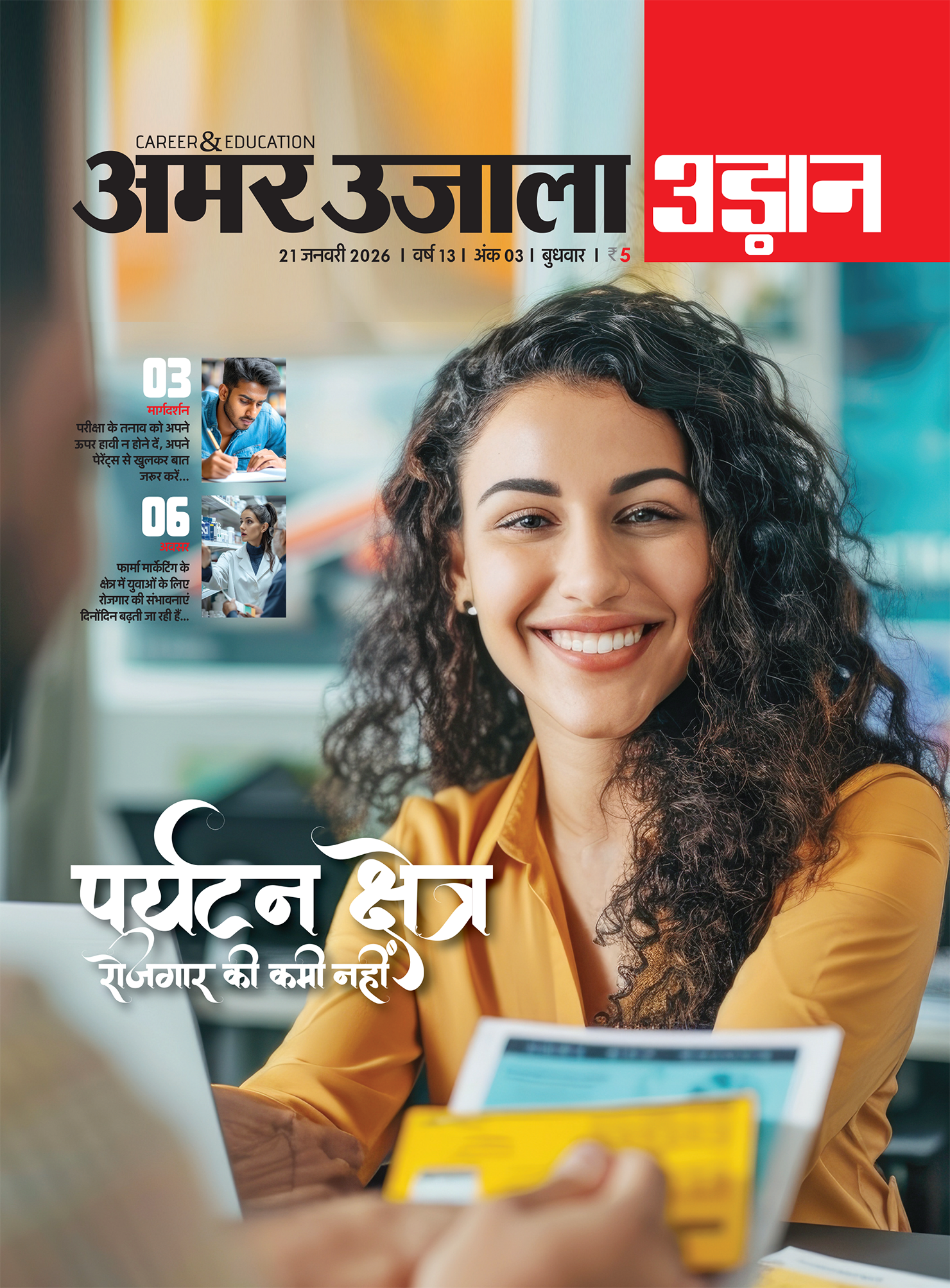 21 JANUARY 2026 UDAAN-1 21 JANUARY 2026 UDAAN-1